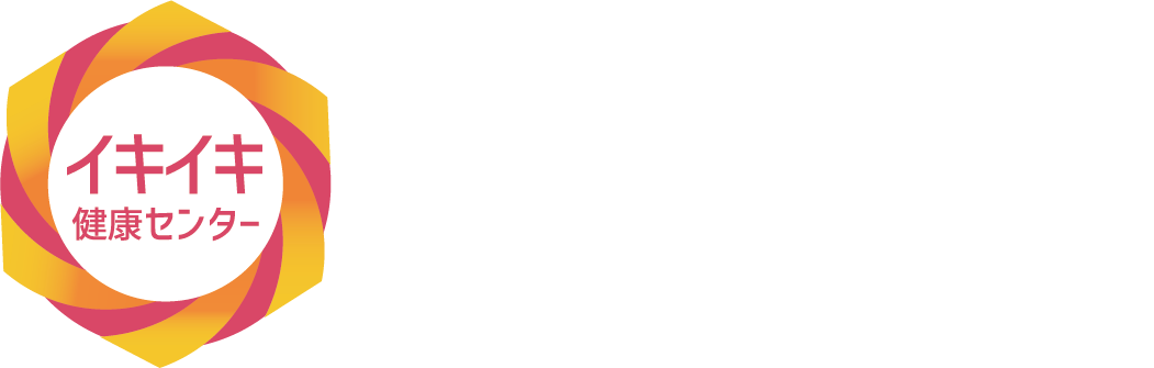 イキイキ健康センター 名古屋市総合事業 運動型通所サービス